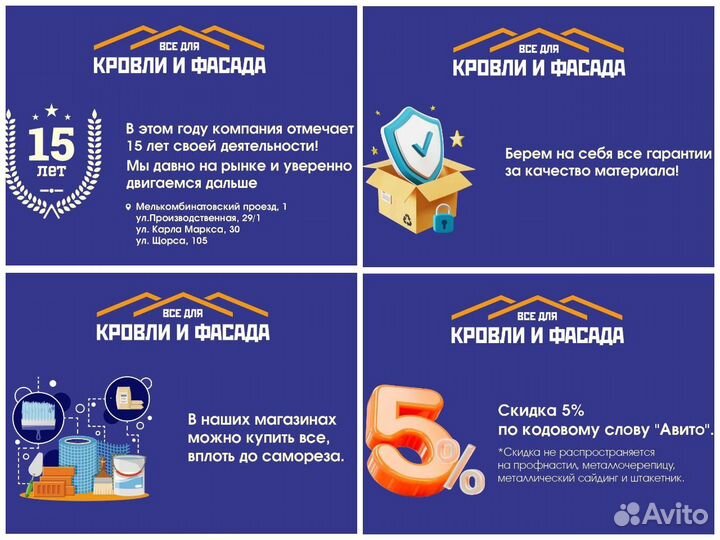 Профнастил бесплатное хранение