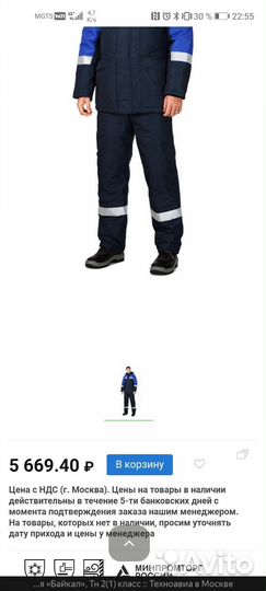 Куртка мужская зимняя «Байкал»