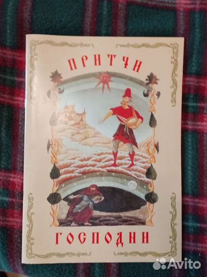 Православные религиозные книги и Библии