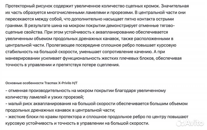 Tracmax X-Privilo H/T 265/65 R17 112H