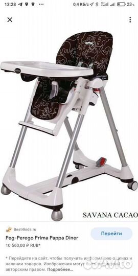 Стульчик для кормления Peg-Perego