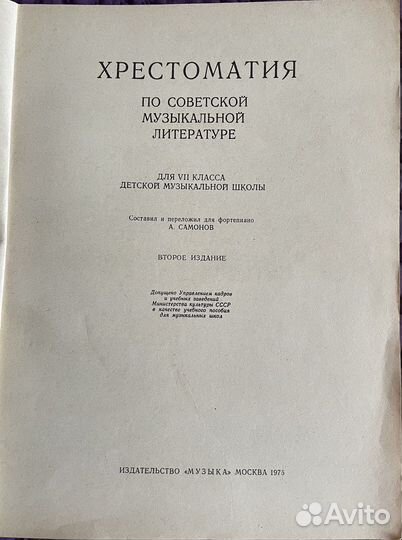 Хрестоматия 7 кл, учебники музыкальная литература