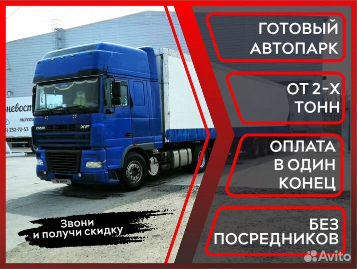 Грузоперевозки / Рефрижератор