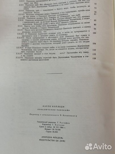 Приключения Пиноккио