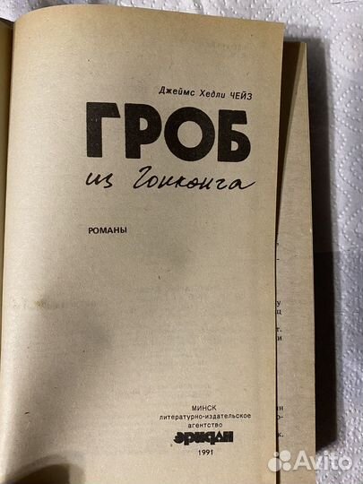 Джеймс Хэдли Чейз 