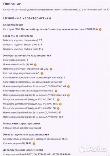 Контакторы