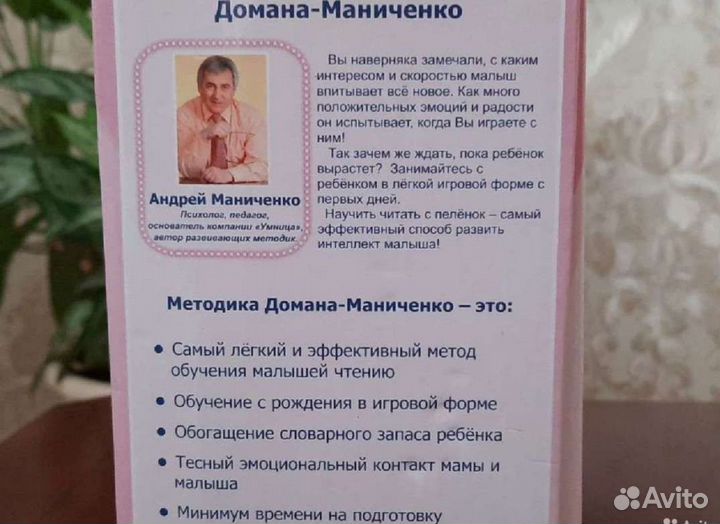 Умница чтение с пеленок