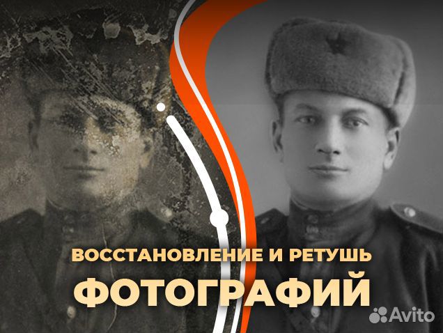 Восстановление и ретушь фотографий