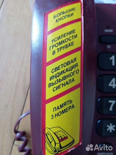 Стационарный телефон