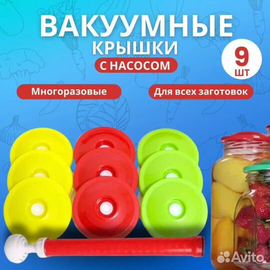 Набор вакуумных крышек вакс