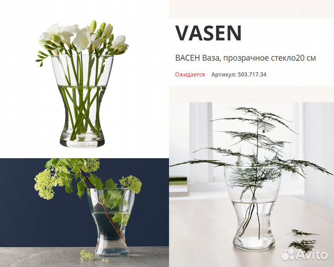 Васен/vasen Ваза IKEA