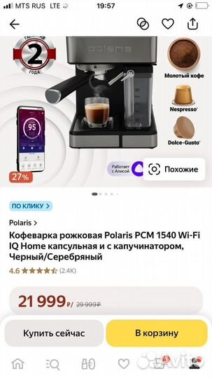 Кофемашина рожк+капсульная с капучинатором Polaris