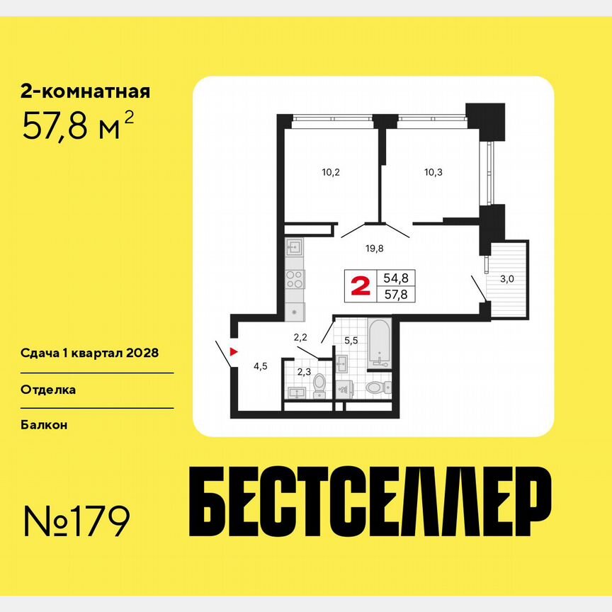 2-к. квартира, 57,8 м², 20/29 эт.