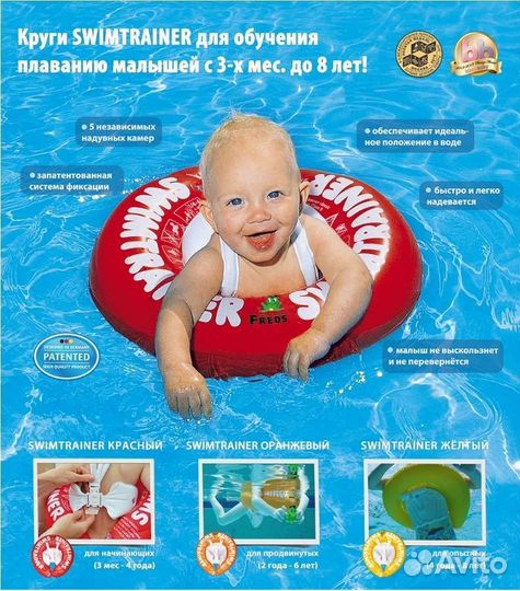 Надувной круг для плавания Swimtrainer