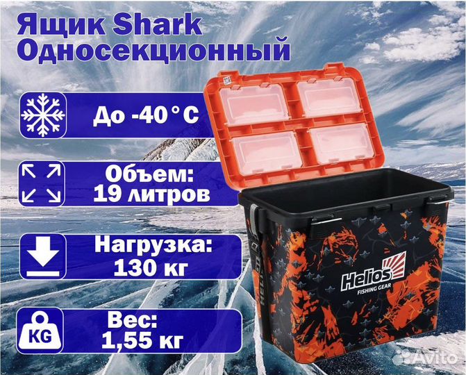 Ящик рыбака зимний Helios shark оранжевый