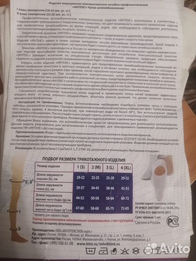 Компрессионные чулки