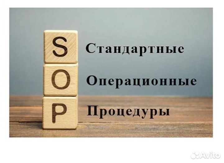 Стандартные операционные процедуры (соп)