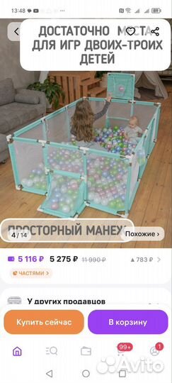 Манеж детский