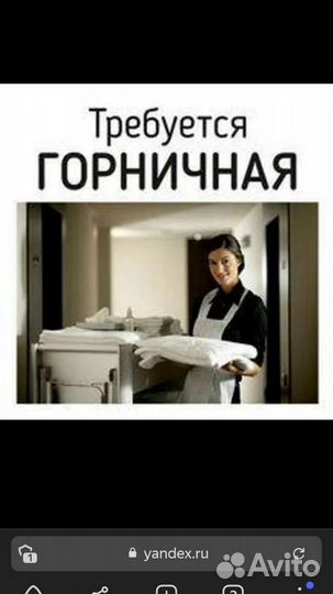 Горничная в гостиницу
