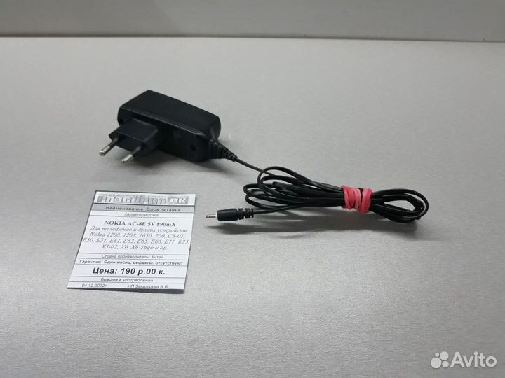 Блок питания Nokia AC-8E 5V 890mA Для телефонов