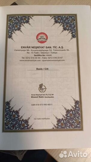 Коран книга