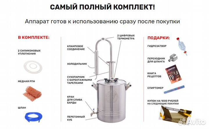 Самогонный аппарат 