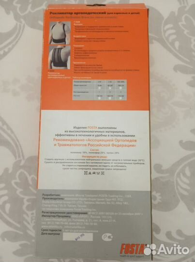 Реклинатор ортопедический