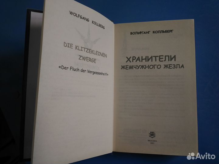 Хранители жемчужного жезла