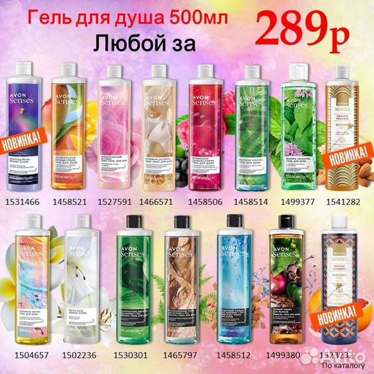Гель для душа Avon Senses 500мл