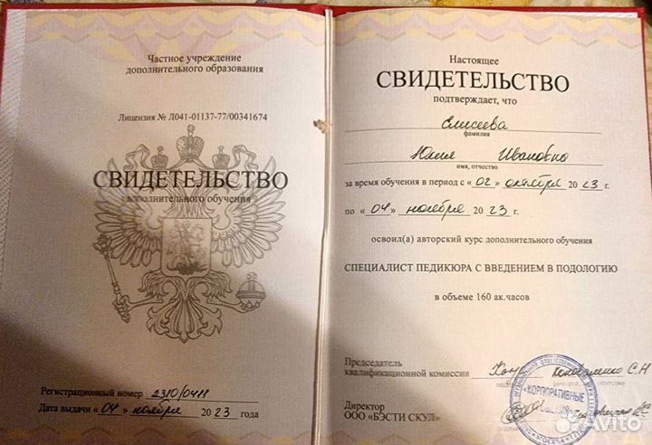 Услуги подолога