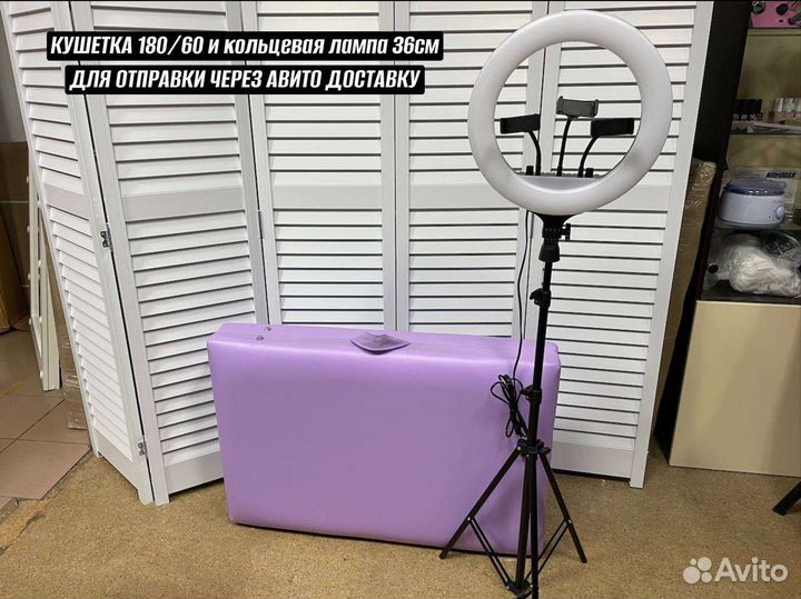 Кушетка косметологическая и кольцевая лампа 36см