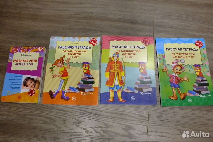 Пособия по развитию речи