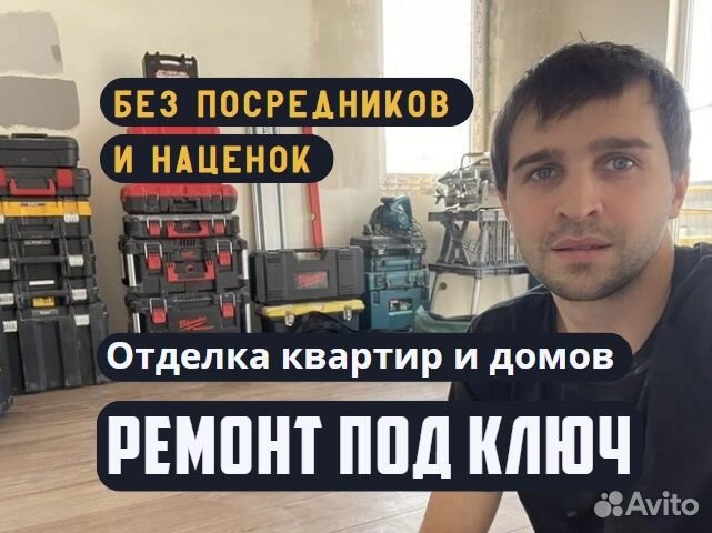 Ремонт квартир, Ремонт под ключ, Отделка