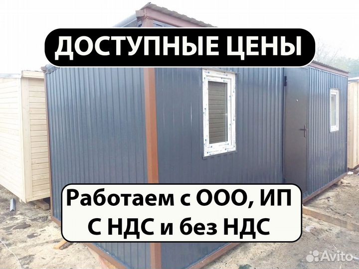 Бытовка Бытовки