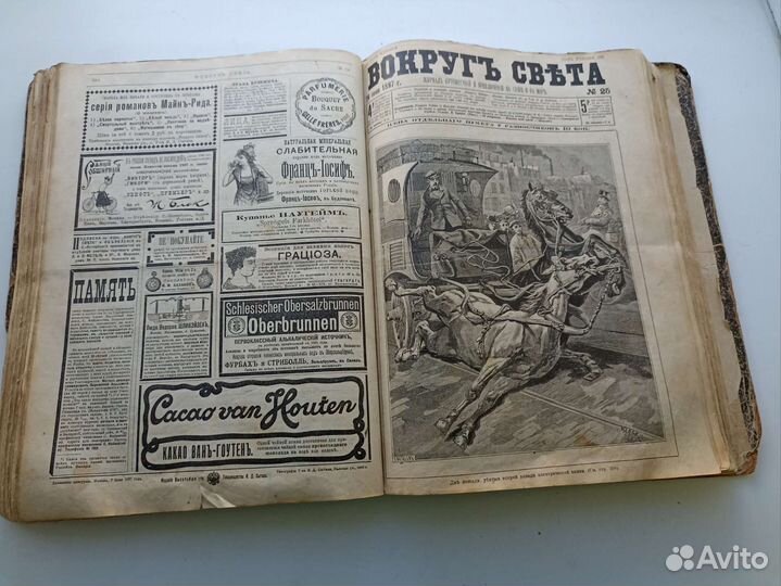 Подшивка Вокруг света 9.02.1897по30.11.1897