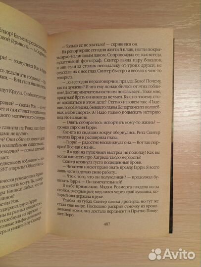 Гарри Поттер и Кубок огня