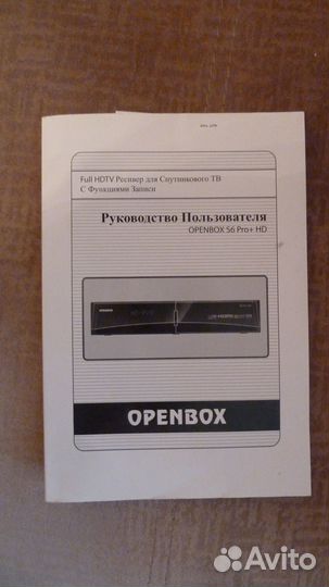 Спутниковый ресивер OpenBox S6 PRO+HD
