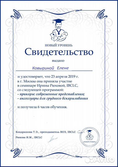 Консультант по грудному вскармливанию