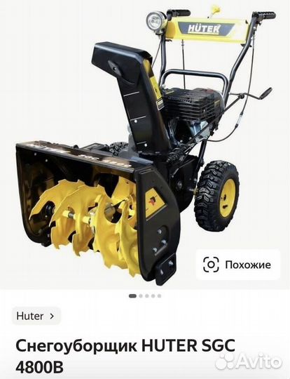Снегоуборочная машина huter SGC 4800B