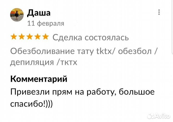 Обезбол тктх/ обезболивание тату / tktx