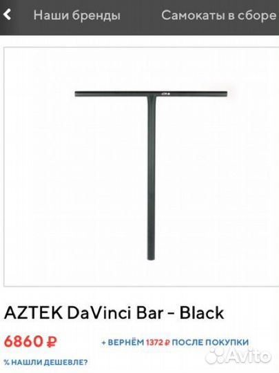 Руль aztec davinci