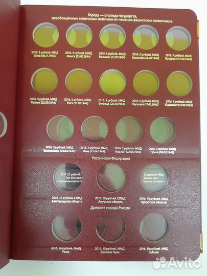 Альбом Памятные монеты России том 2