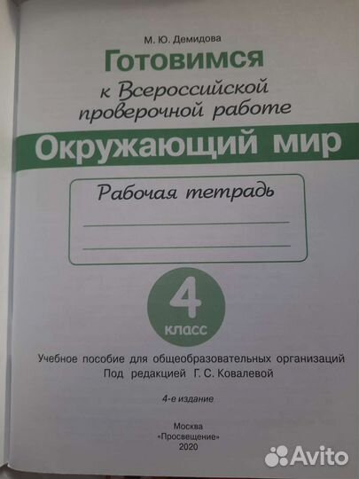 Рабочая тетрадь для впр по окруж.миру