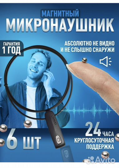 Микронаушники магнит Bluetooth