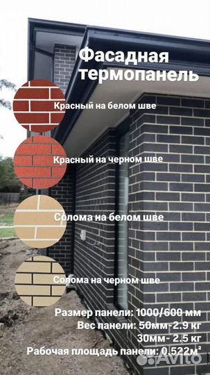 Фасадные термопанели. Производство, установка