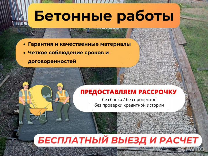 Фундамент, ремонт, отмостка, бетонные работы