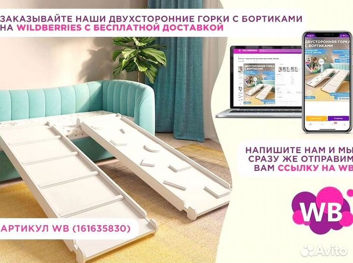 Горка двусторонняя