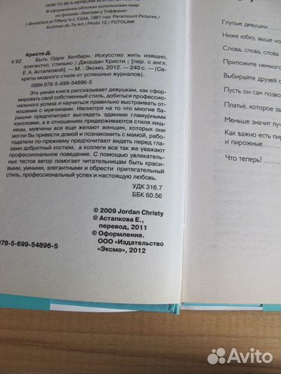 Быть Одри Хепберн. Искусство жить изящно