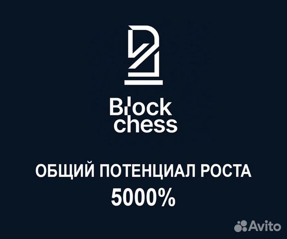 Стартап: приложение «BlockChess» объявление продам