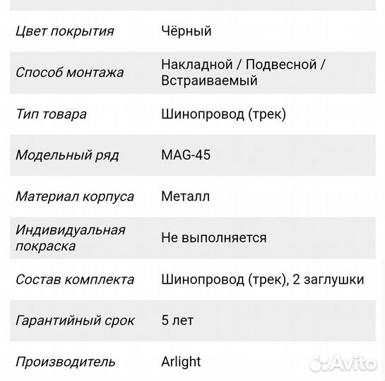 Магнитный шинопровод трек arlight 200см